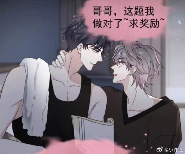 《这题超纲了》漫画免费