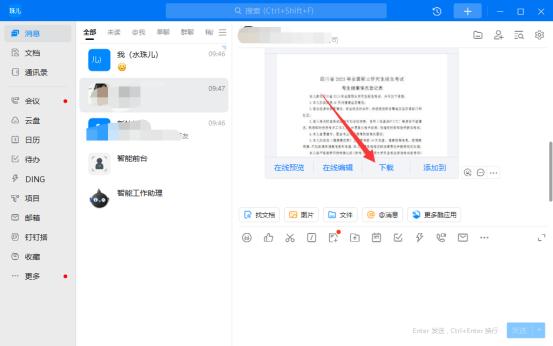 钉钉老师发的文档怎么下载缩略图