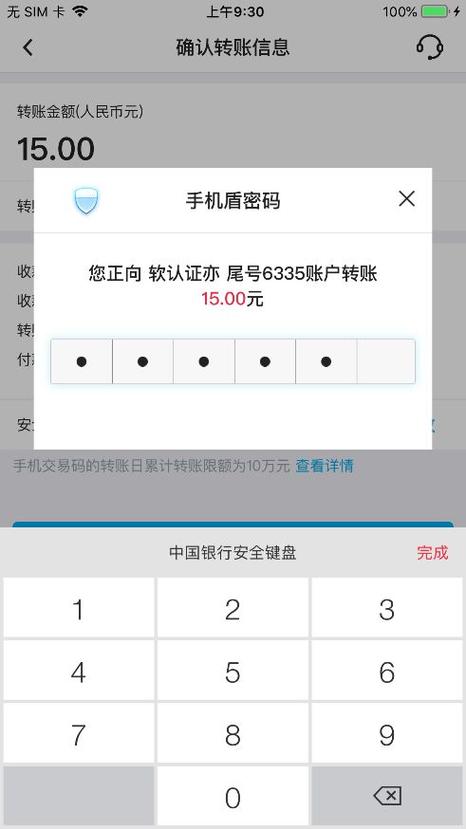 手机转账受限制怎么解除缩略图