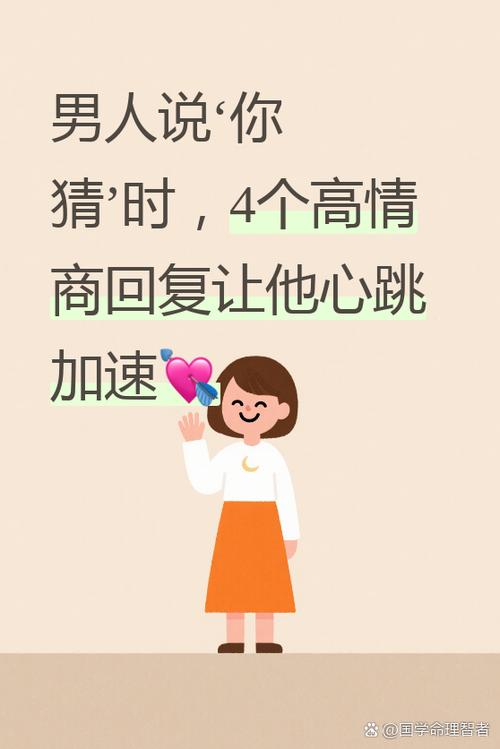 你猜怎么回复对方图标