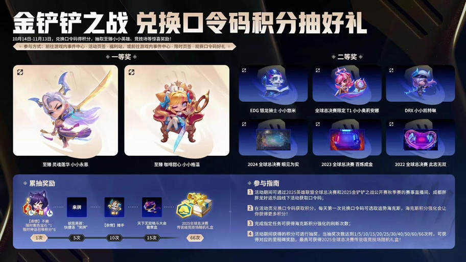 金铲铲口令码入口