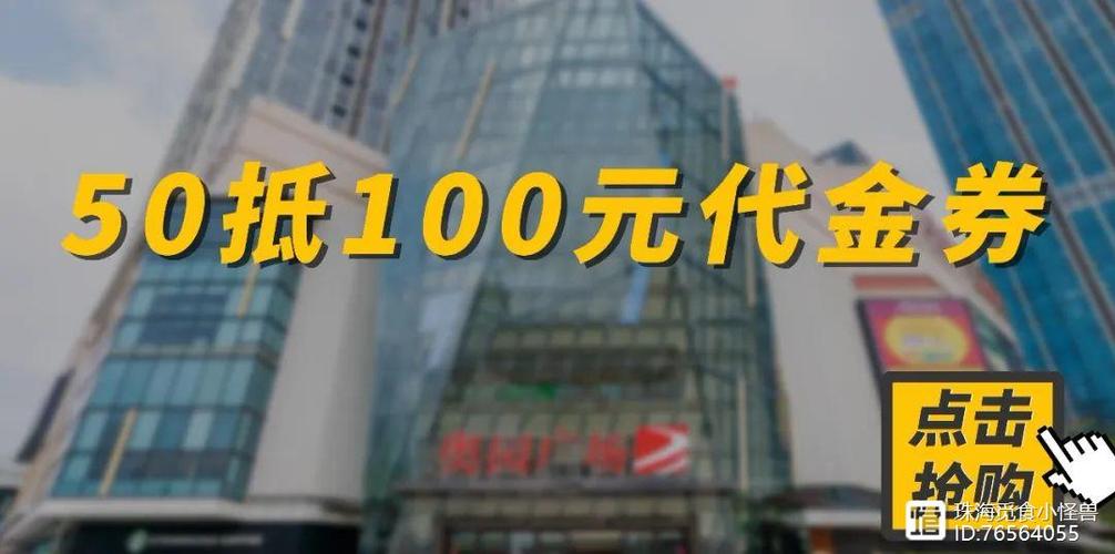 50代100代金券怎么算