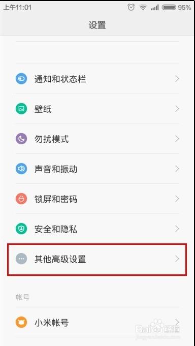 miui音量键唤醒图标