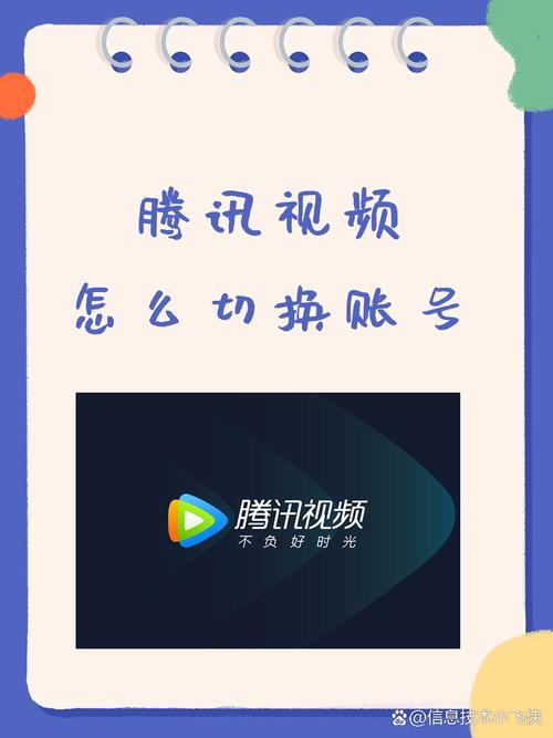 腾讯视频怎么改海外模式