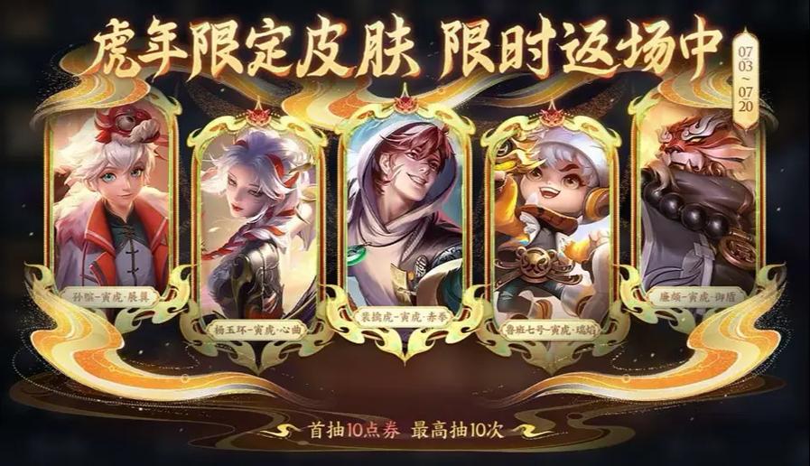 虎年限定返场时间截图