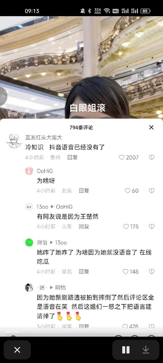 抖音某个人评论消失了图标