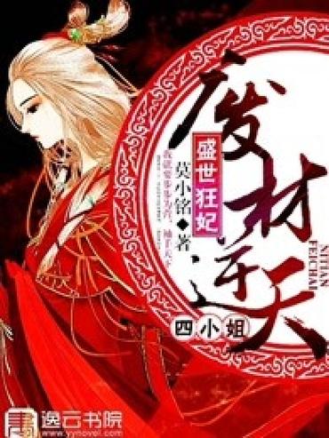 盛世狂妃