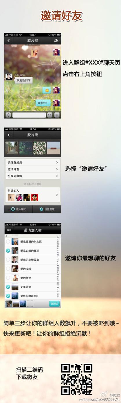 微信免费交友群