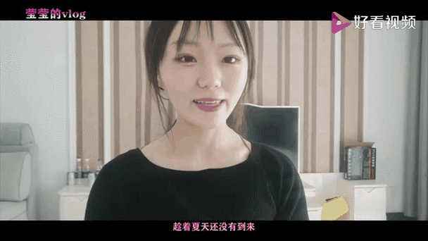 莹莹的日常生活vlog