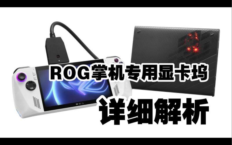 外置显卡坞的优缺点