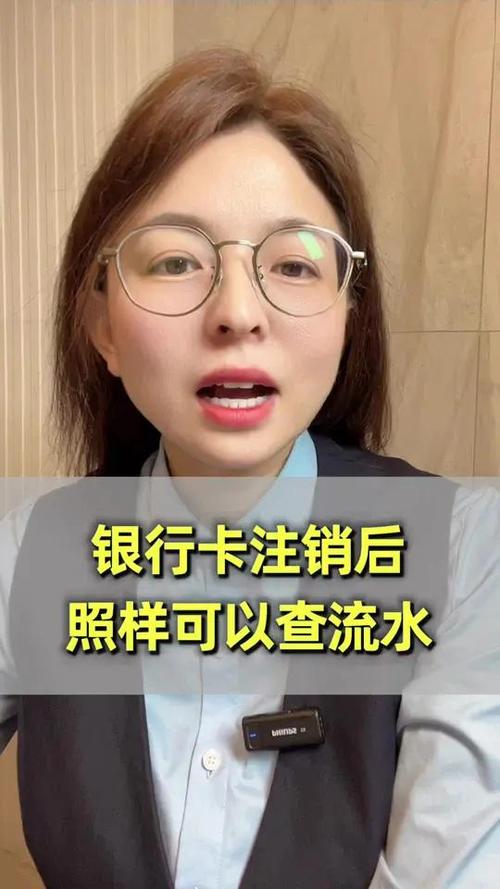 注销了的银行卡能查到明细吗