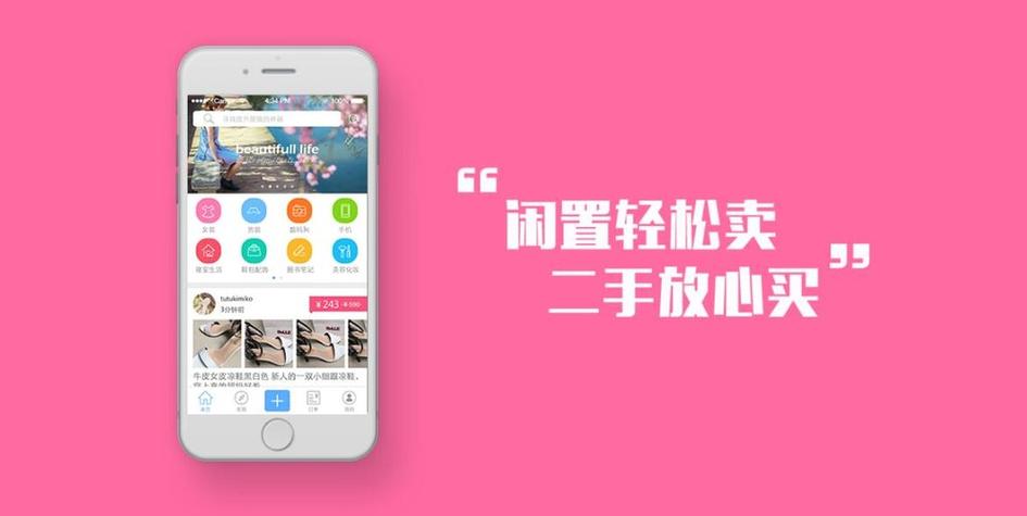二手手机交易市场平台