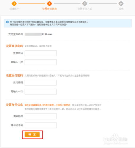 注册支付宝账户