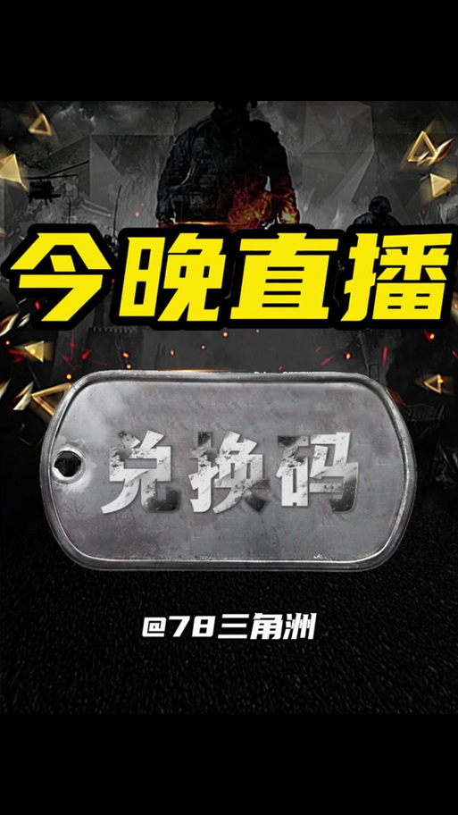 北极星兑换码(没过期)