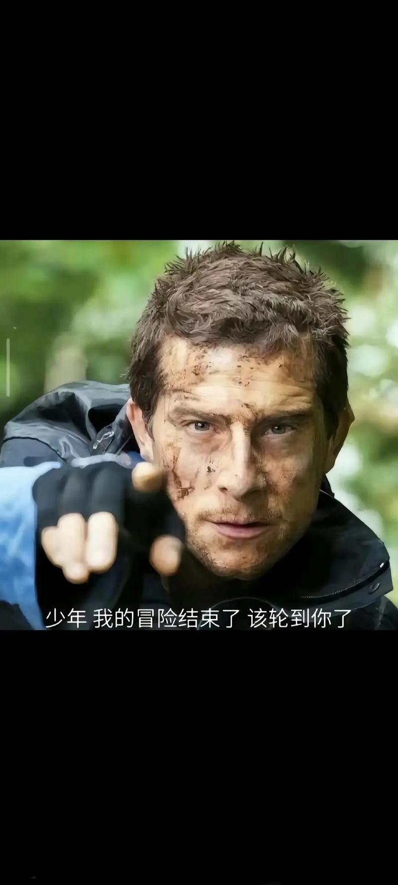 麻花解说贝爷生存