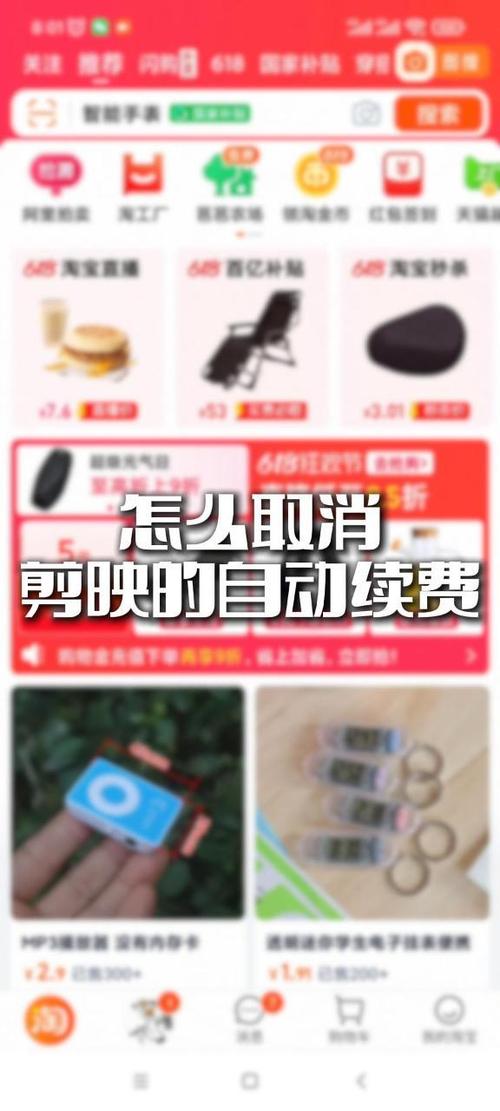 剪映app怎么取消自动续费