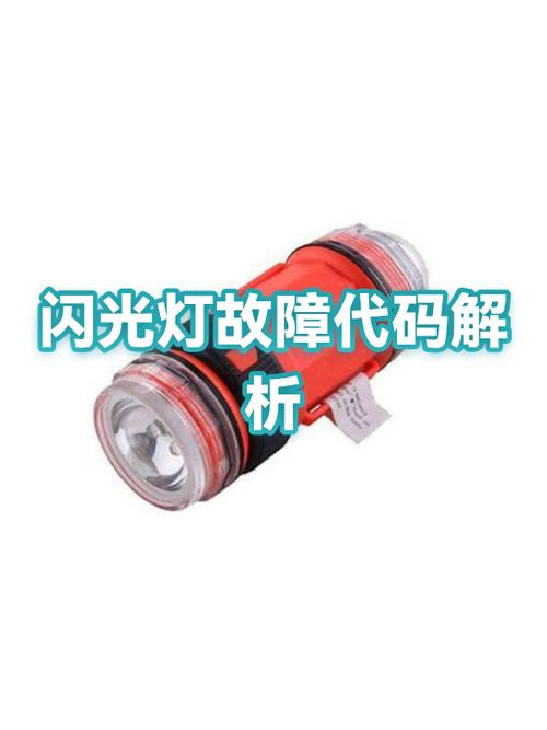 闪光灯故障