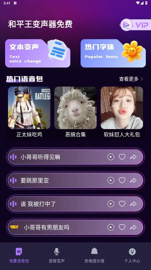 和平变声器免费版下载截图