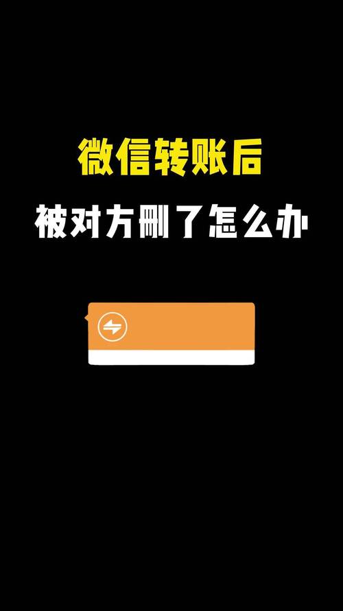 我删除了对方有转账记录吗