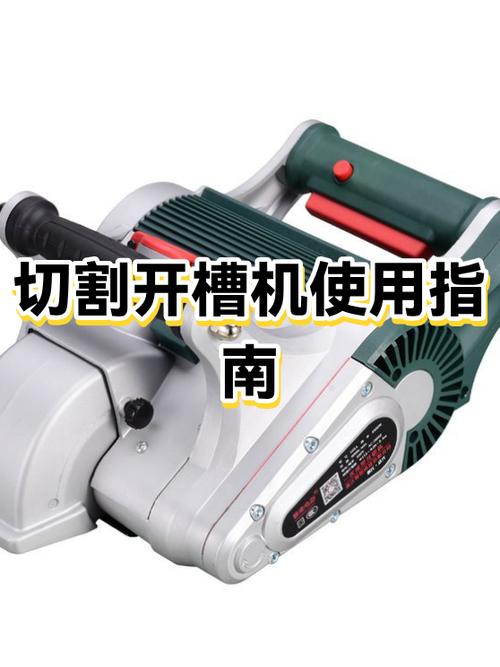 开槽机使用视频
