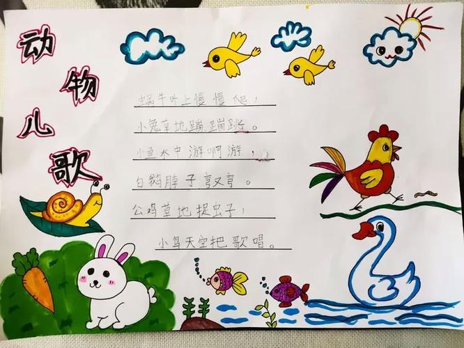 一年级动物儿歌仿写