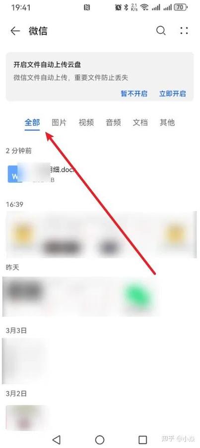 微信文件已下载但是找不到截图