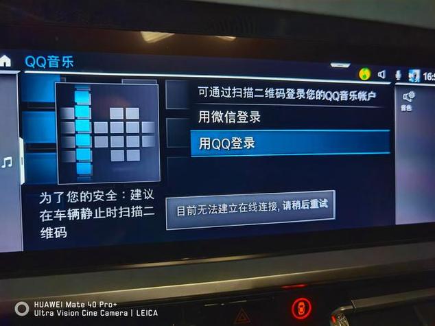 车上的qq音乐怎么没反应
