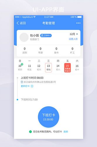 普服监管APP打卡能做假吗