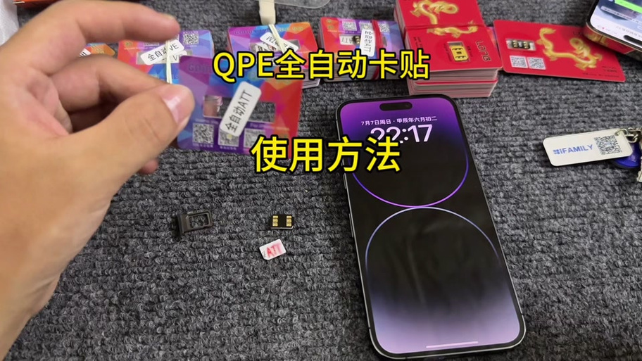 一个卡贴可以激活几次缩略图