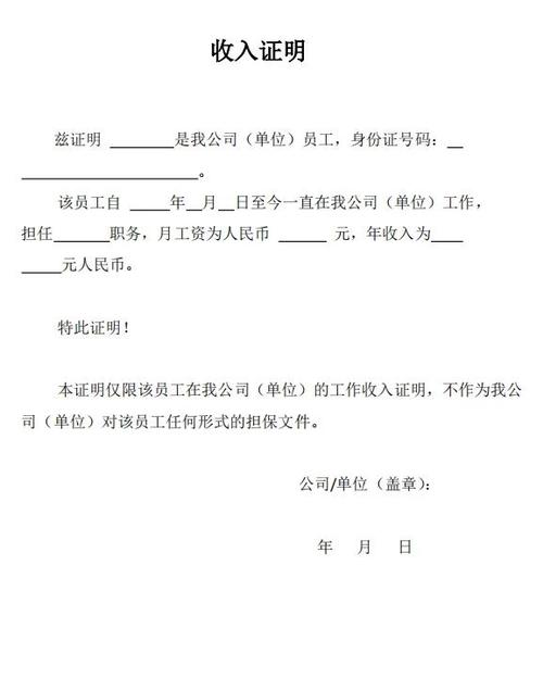 如何打印收入证明截图