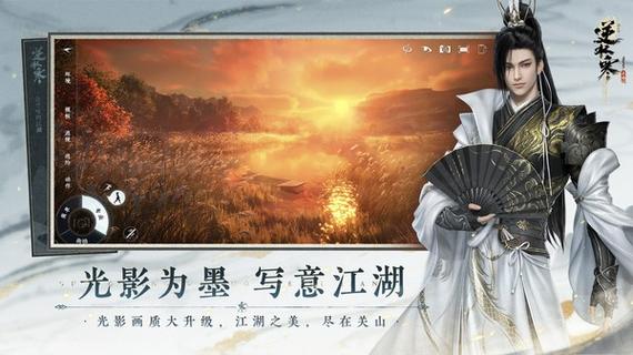 逆水寒手游小米渠道服截图