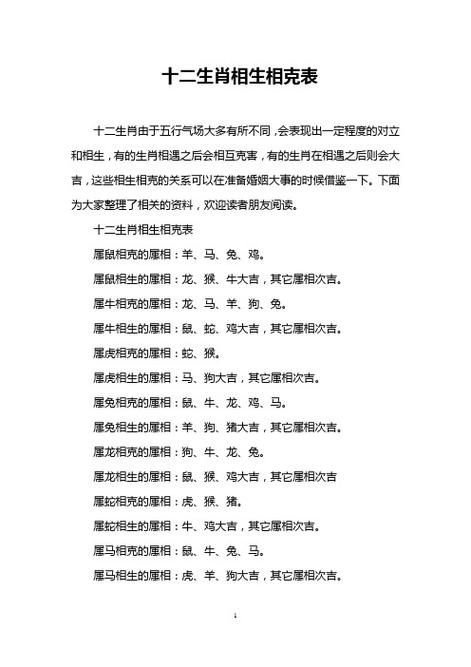 属相害是什么意思