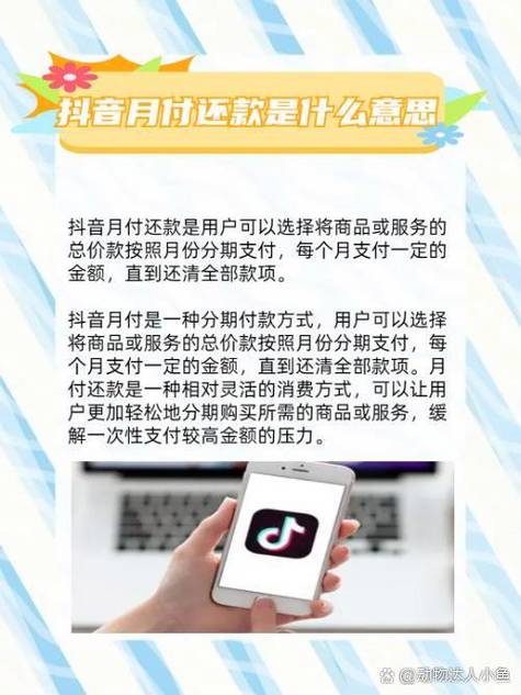 抖音月付是一个月还款吗