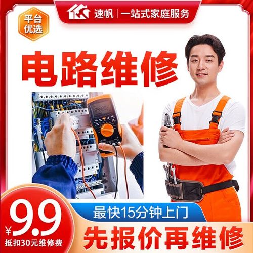 同城水电安装上门服务