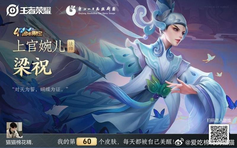婉儿四周年皮肤语音