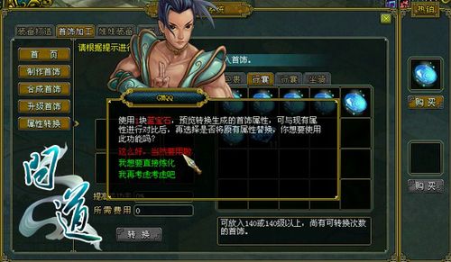 问道装备蓝色属性能更改吗