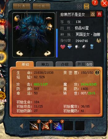 魔域人物怎么飞升成神截图