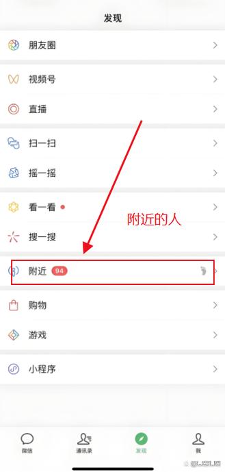 如何联系附近的人