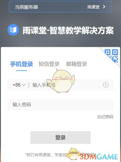 雨课堂网页版登录路线
