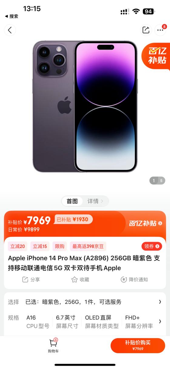 苹果14promax官网售价缩略图
