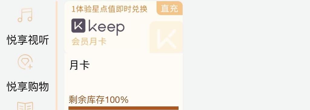 keep会员14天免费领取图标