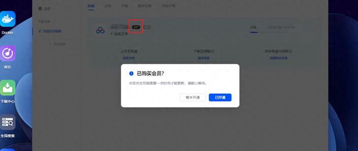 莫名其妙被开了联通云盘会员