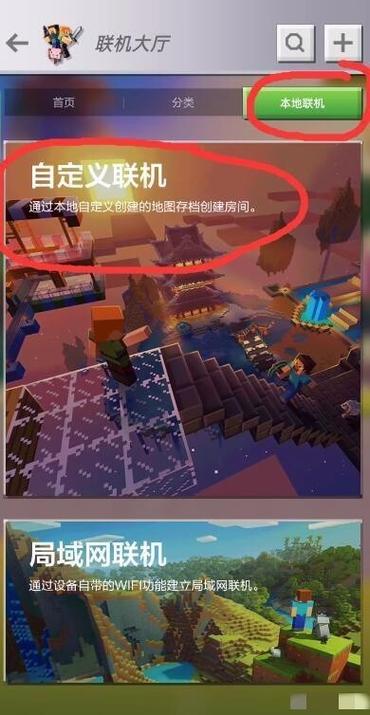 我的世界国际版手机怎么联机