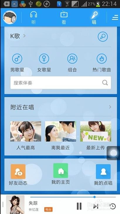 酷狗唱唱斗歌版使用方法