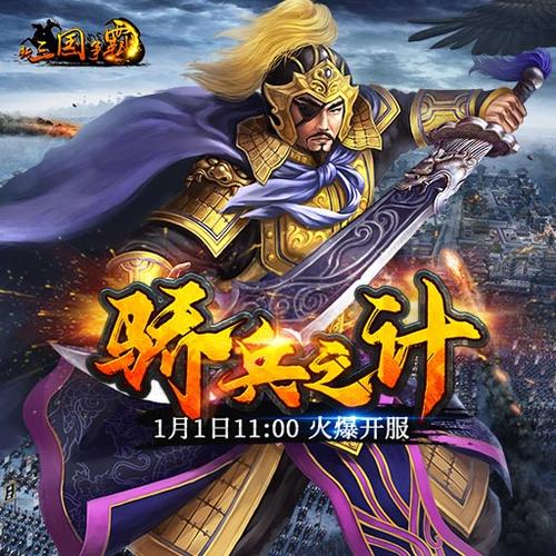 新三国争霸经典版下载缩略图