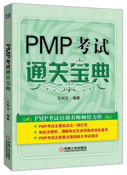 pmp报考条件及费用截图