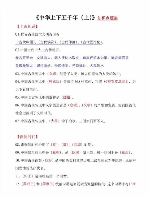 中国上下五千年全文