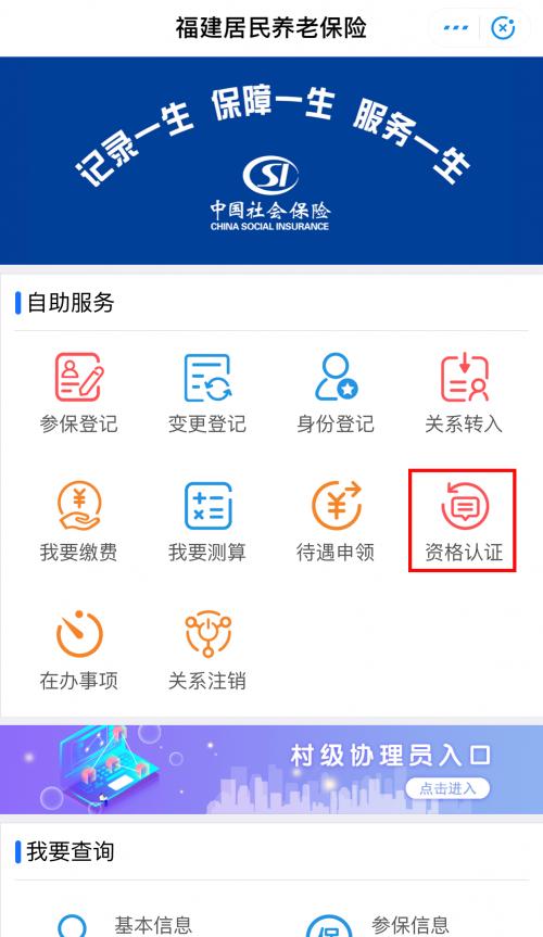 用支付宝怎么帮老人认证社保截图