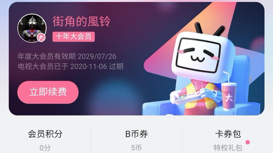 b站萌节2020