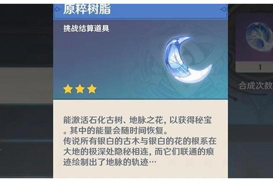 原神原粹树脂兑换方法